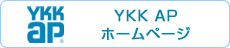YKKap ホームページ